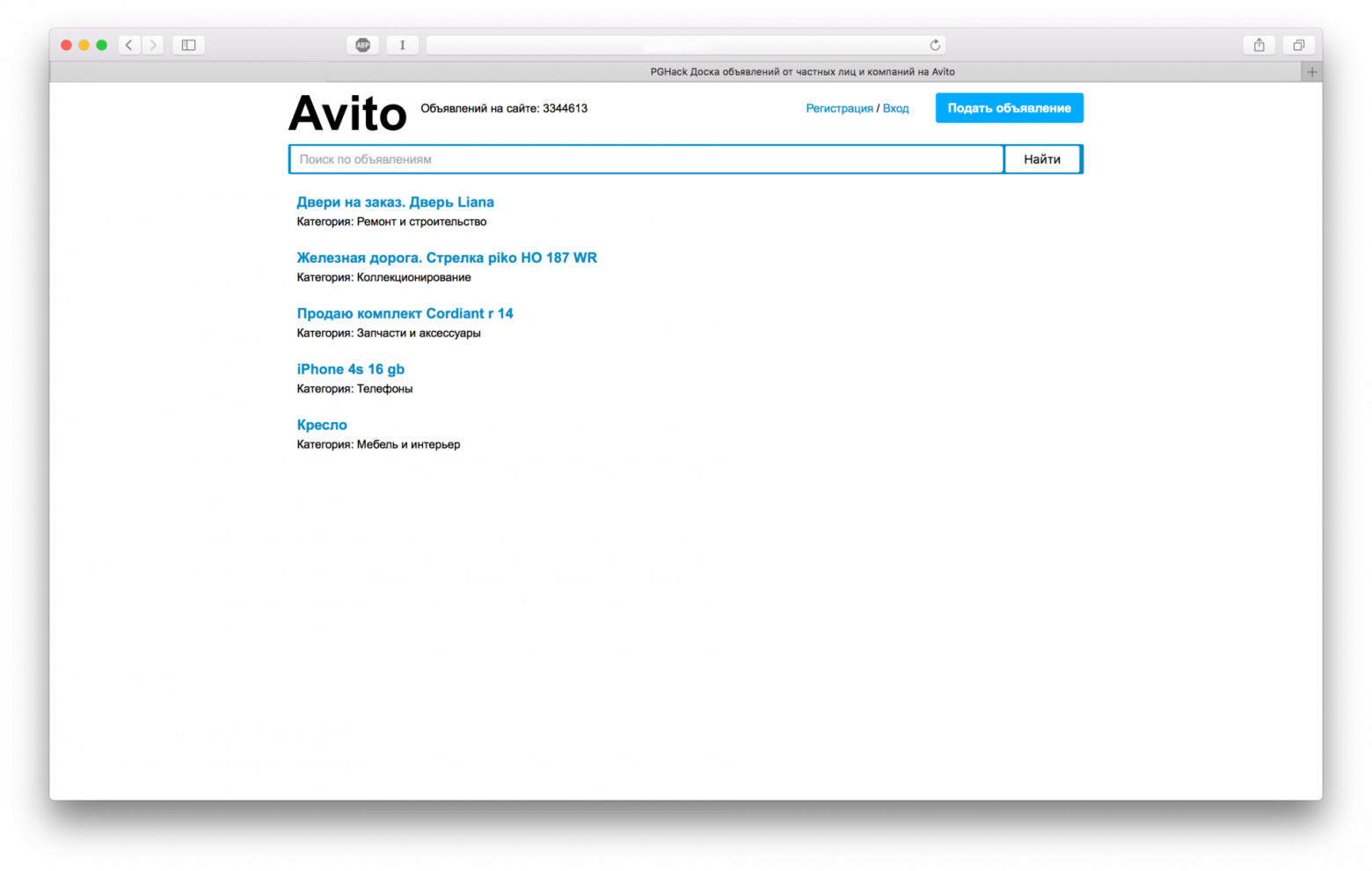 Mini-Avito game application screenshot